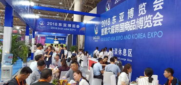 2018東亞博覽會(huì) 500家境外企業(yè)共襄盛舉，特色與國(guó)際交融譜寫(xiě)貿(mào)易新篇